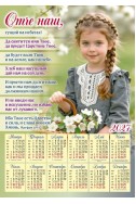 Христианский календарь 2027 "Молитва Отче наш"